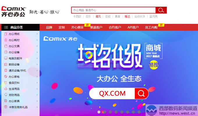 域名升級!齊心辦公商城正式啟用極品兩字母QX.com