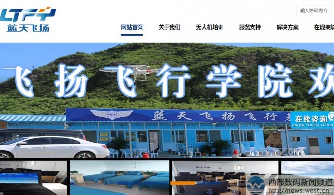 無人機培訓機構收購域名ltfy.com搭建藍天飛揚網站!