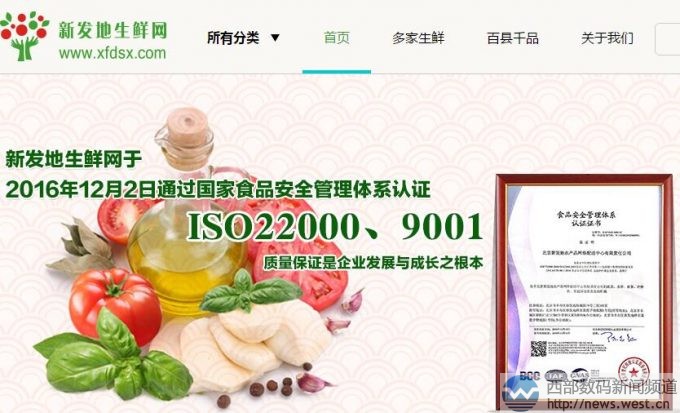 新發地生鮮網獲投千萬! 品牌域名均未保護