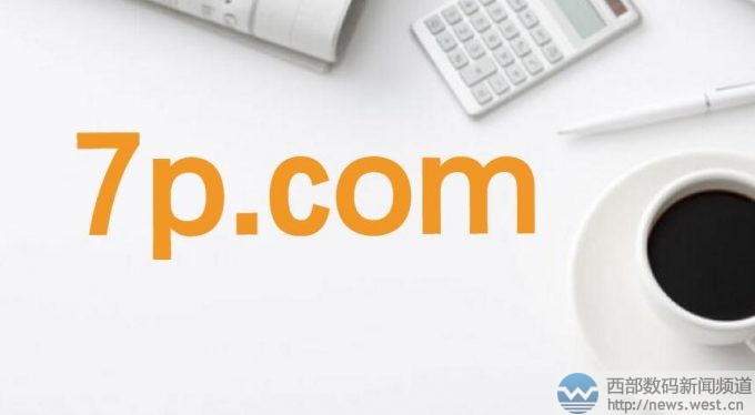 三五互聯(35.com)4月5日消息,據業內媒體報道,4月4日兩雜域名7p.com通過域名經紀被國人拿下,據傳成交價近百萬。 域名7p.com注冊于1999年,距今已有18年的歷史。這枚數字加字母的組合域名,含義上可代表“棋牌、奇葩、旗袍、汽配、企拍”等意思,適合搭建棋牌類游戲平臺、服裝定制銷售網站、汽車相關平臺、時事評論網站等,對應的有華人旗袍網(cnqipao.com)、愛奇藝打造的綜藝節目《奇葩說》等。 據搜索發現,相關域名7p.com.cn已被一家美容美妝相關網站啟用,而域名7p.net則被國外用戶持有,另外7p.cn目前則在出售中。兩雜域名簡短易記,不管是建站使用還是投資收藏都覺被不錯的價值。 據了解,域名7p.com的交易價格為近百萬元,但背后買家信息尚不清楚。不過,7p.com此前的持有人也就是賣家聯合在線網絡服務公司(United Online Web Services)大家應該也不陌生了。該公司此前連續出售了3H.com、i8.com、9F.com 以及 5U.com,其中i8.com由國內投資人王小河以7位數價格收購,3H.com也為國人收購。 兩雜域名僅有520枚,數量十分有限,而且“數字+字母”或“字母+數字”,延伸的含義非常廣,也是米市硬通貨中的主力軍。在終端應用上,兩雜域名的市場也非常廣,涉及游戲、傳媒、音樂、旅游等眾多領域,市場價值不菲。