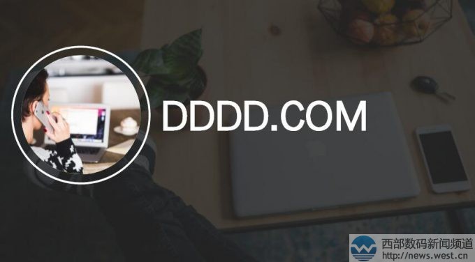 四字母疊域名DDDD.COM或超百萬元易主!