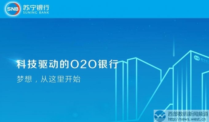 蘇寧銀行即將上線!官網啟用組合域名suningbank.com