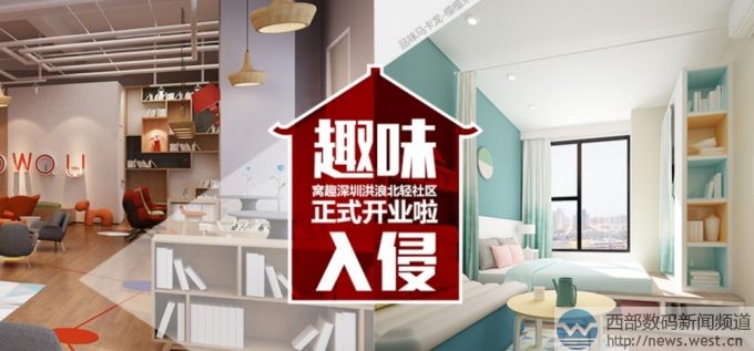 公寓品牌“窩趣”獲58同城5000萬融資! 官網啟用個性.CC域名!