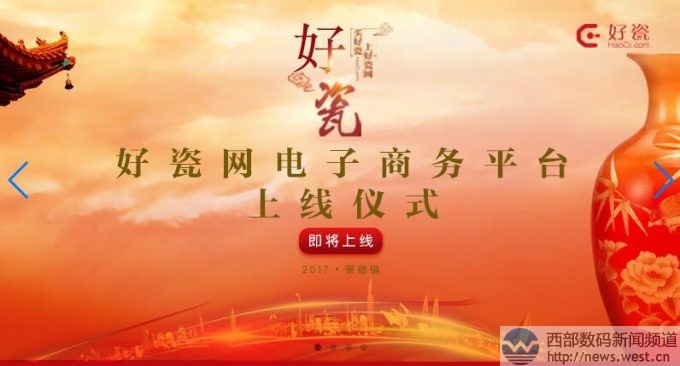 景德鎮啟用雙拼haoci.com上線好瓷網!好建小程序域名升級用haojian.cn