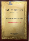 2018年度最佳中文域名注冊服務機構